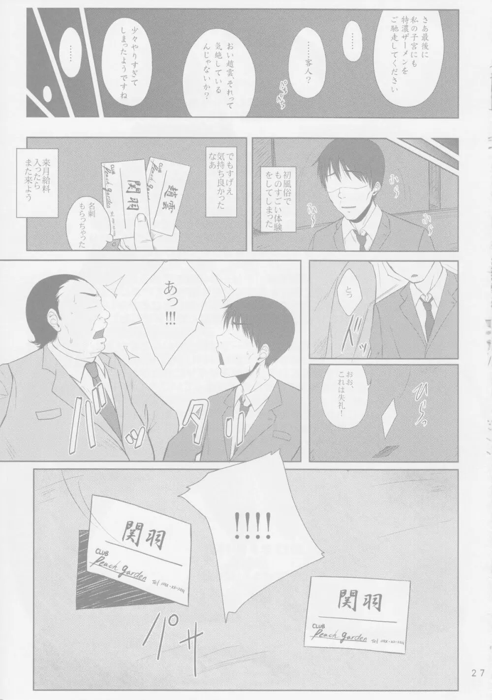 Hなお店の特A級闘士 2輪車 Page.26