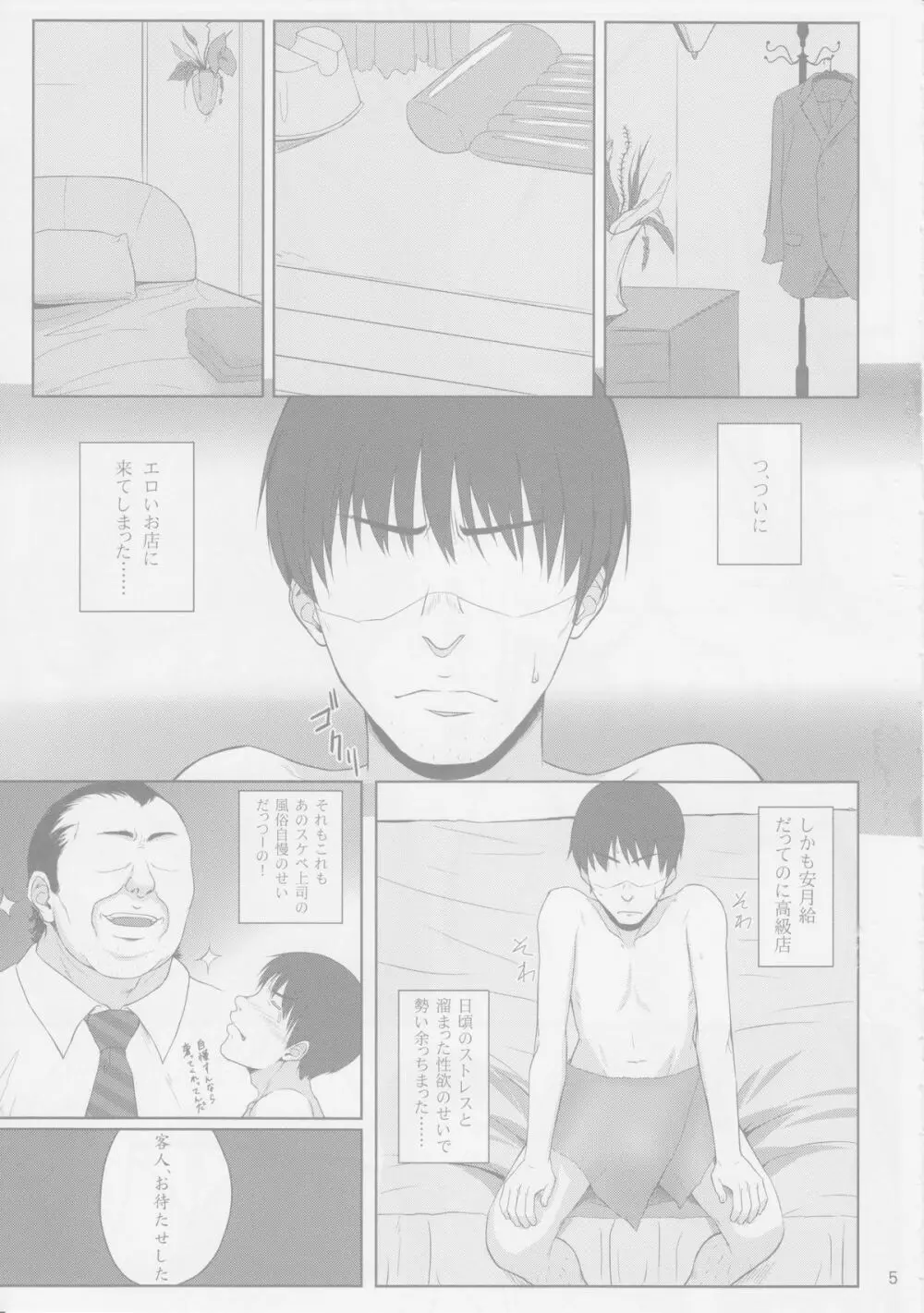 Hなお店の特A級闘士 2輪車 Page.4