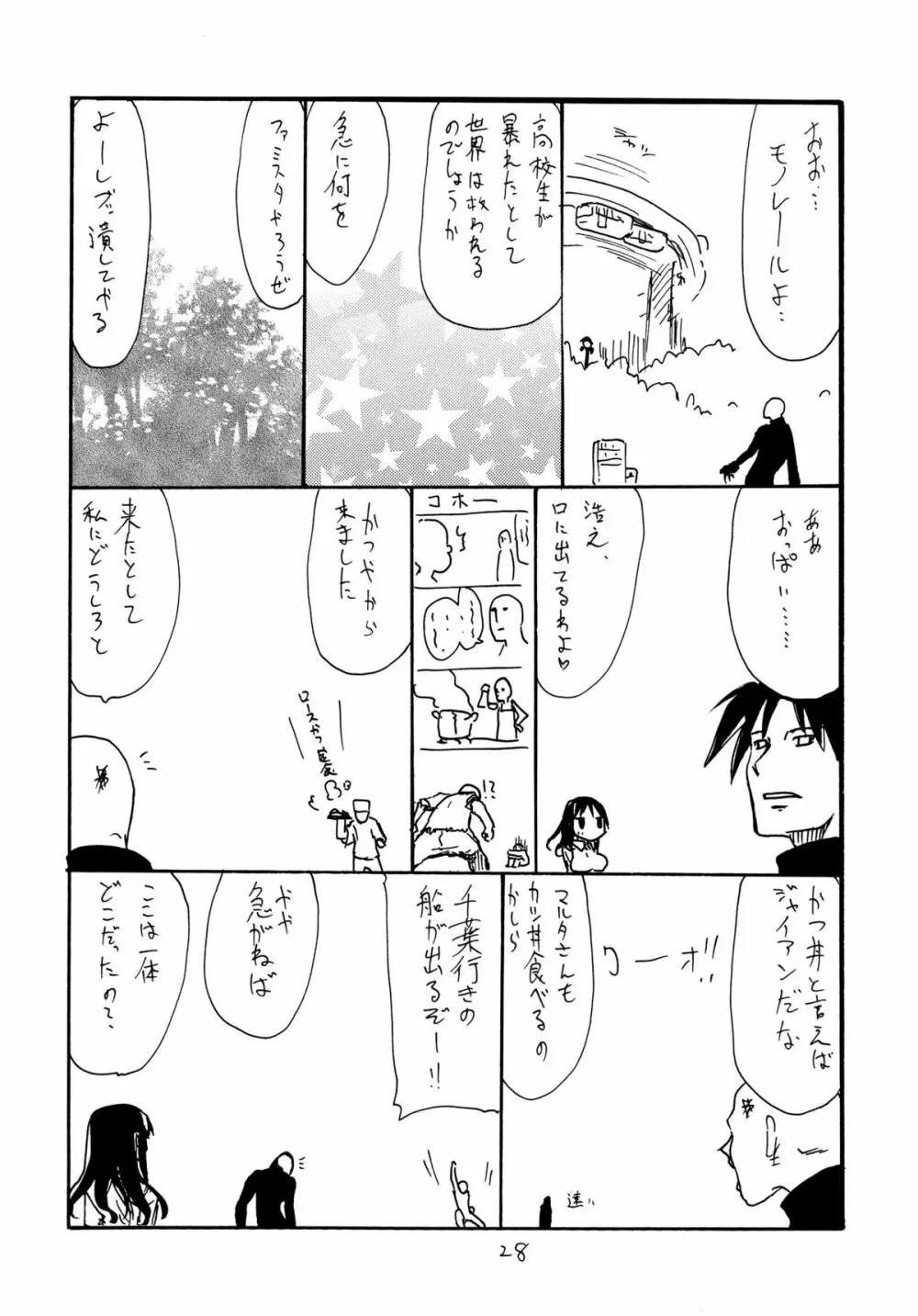 天ぽ Page.27