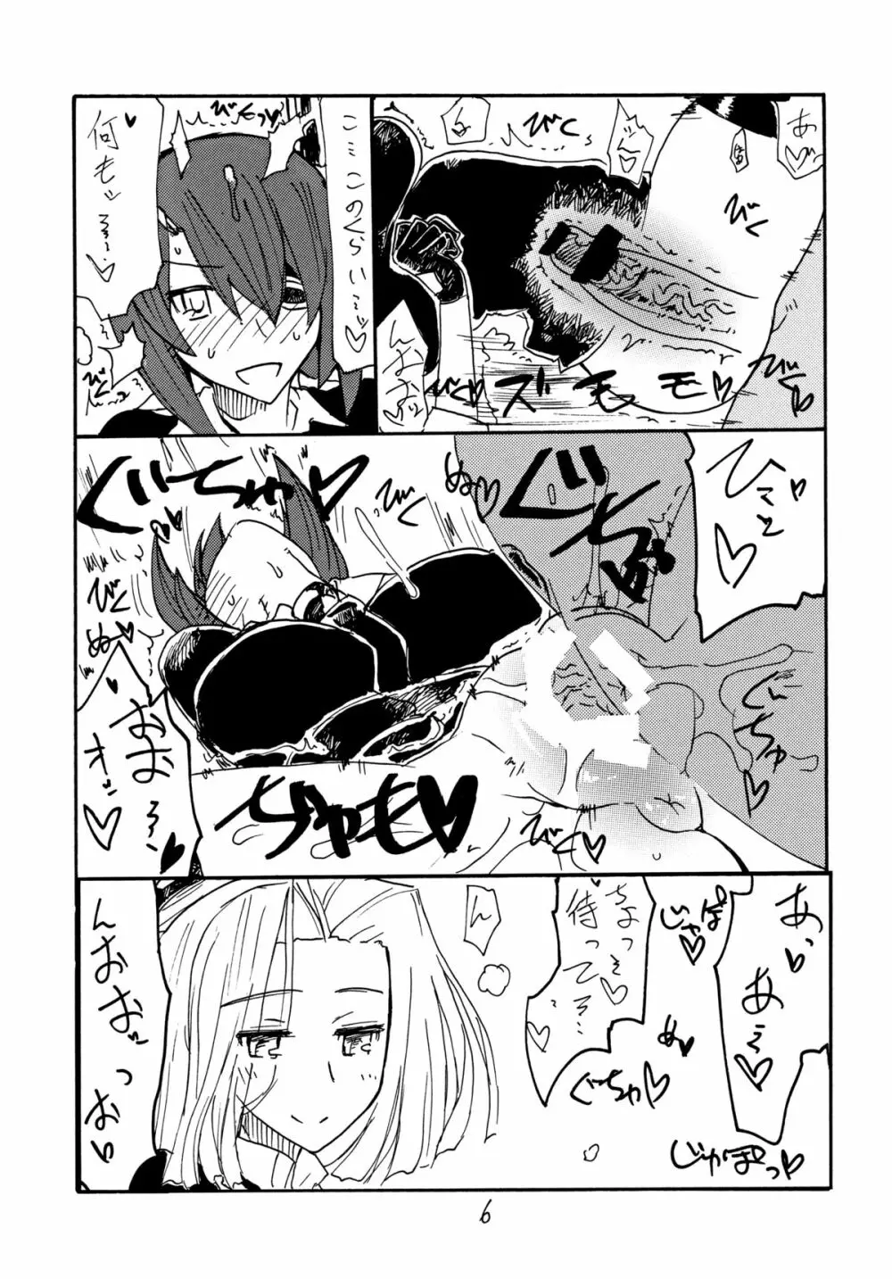 天ぽ Page.5