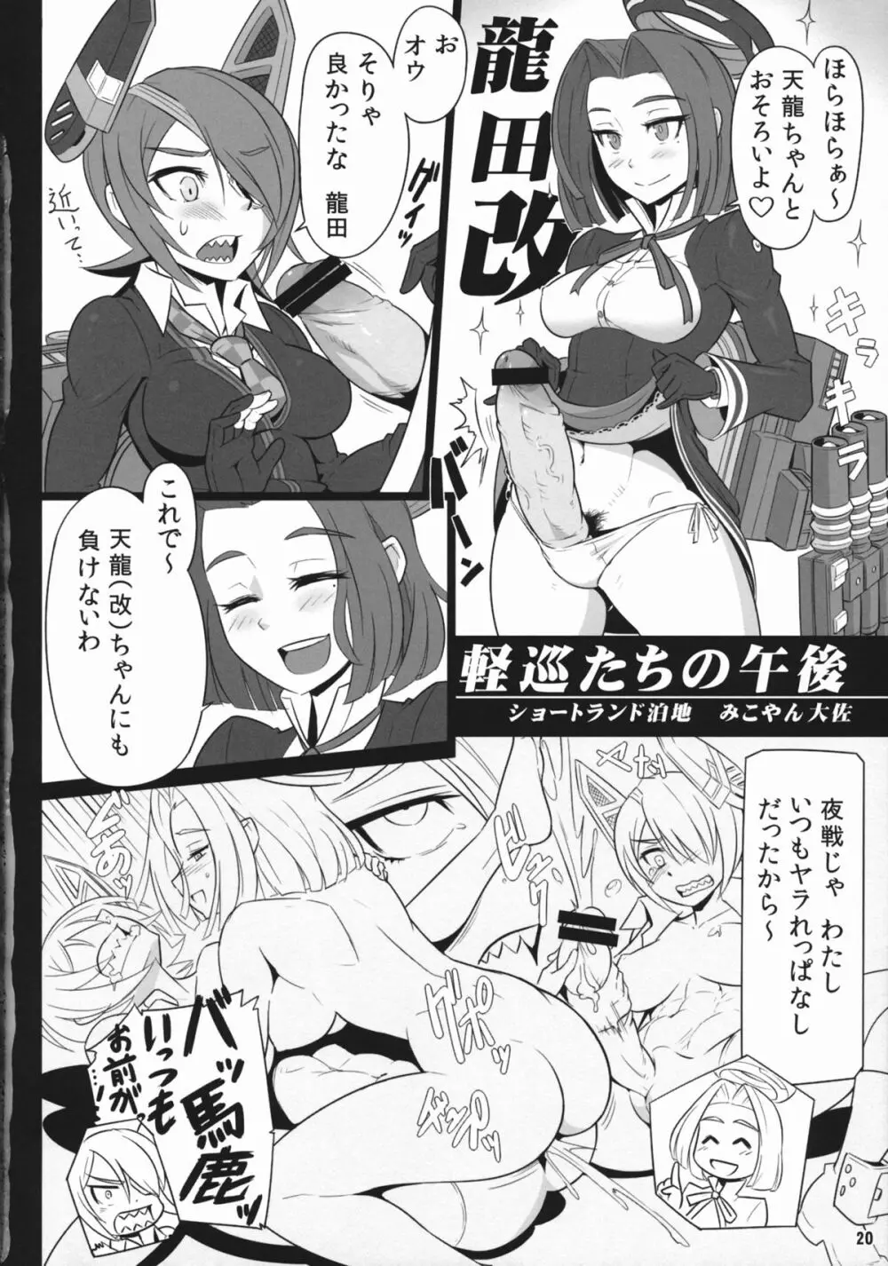 艦娘巨◯主義! Page.19