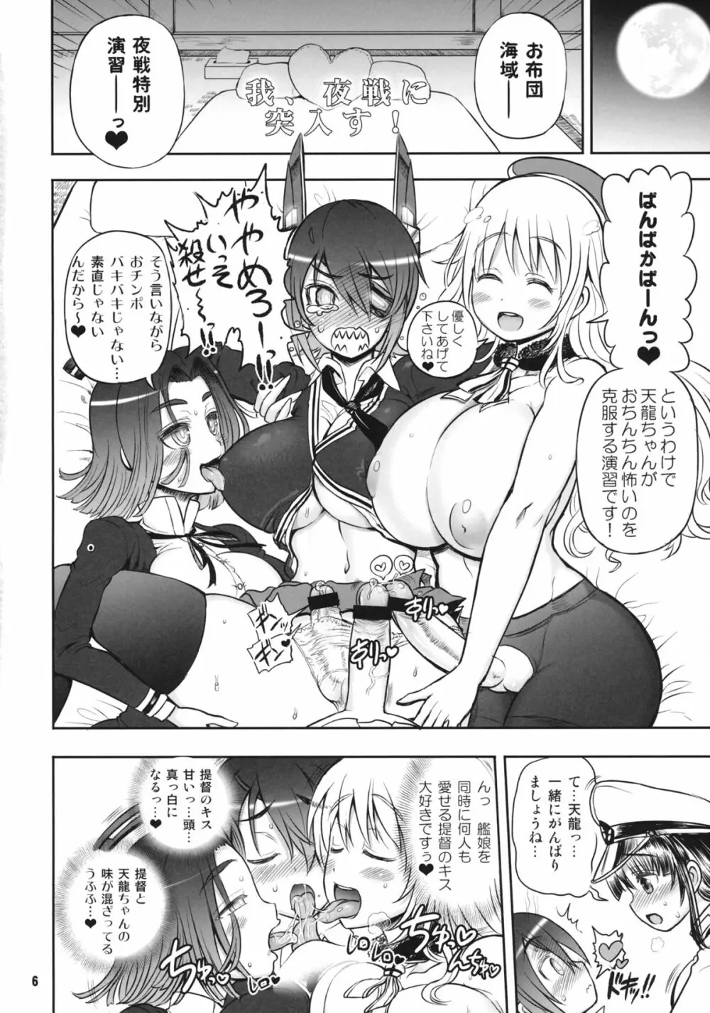 艦娘巨◯主義! Page.5