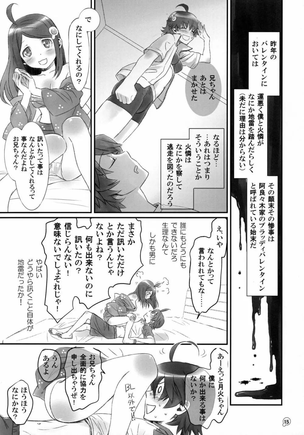 つきひエッグ Page.15