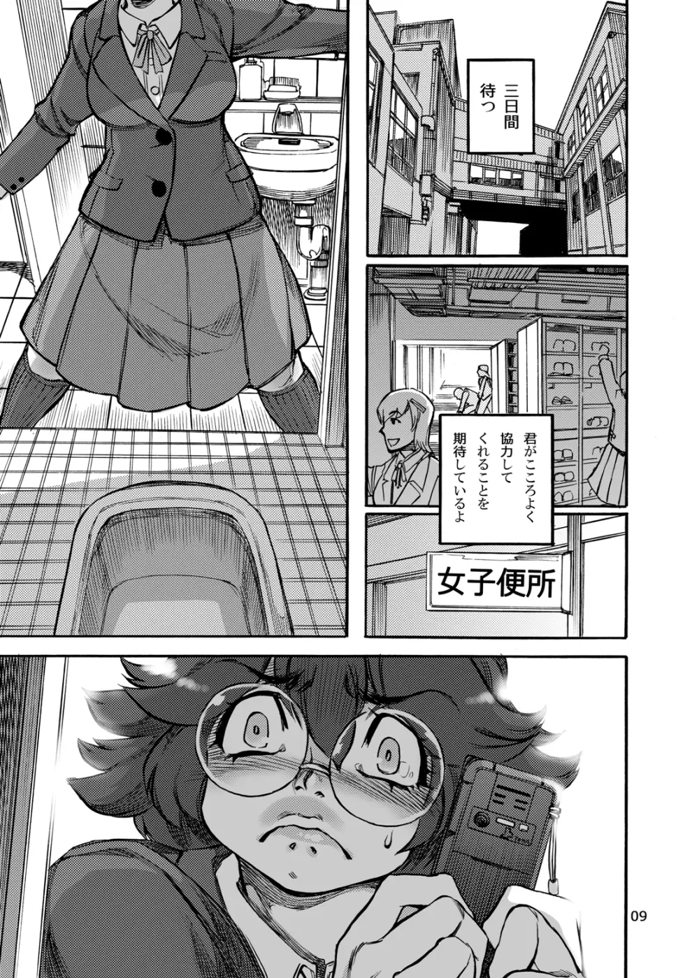 六条純子の脅迫排泄管理 Page.11