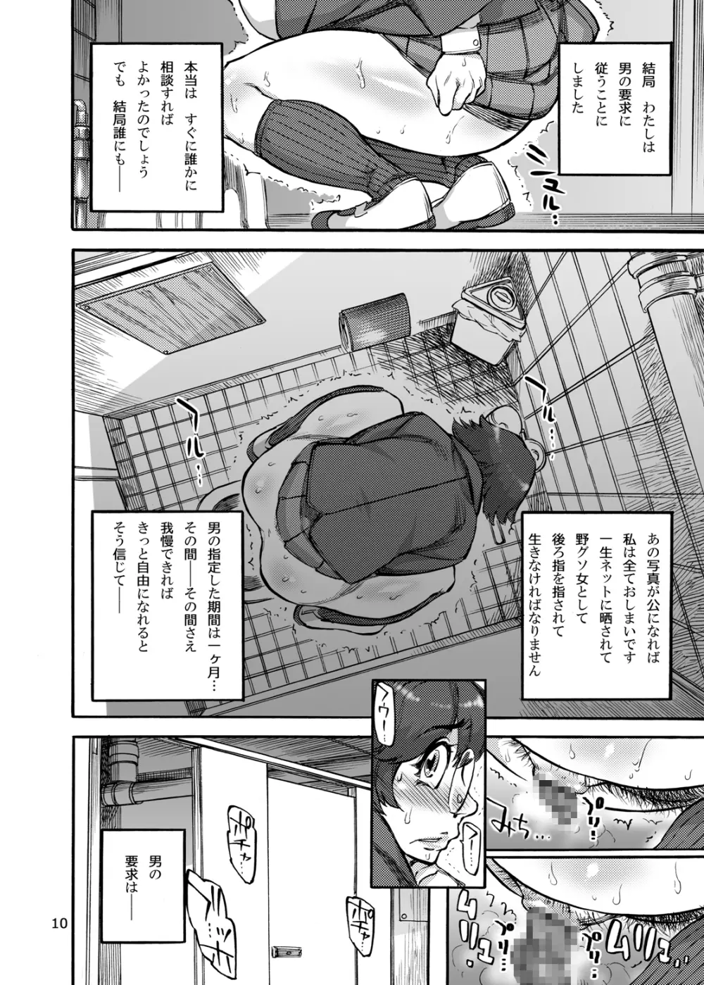 六条純子の脅迫排泄管理 Page.12