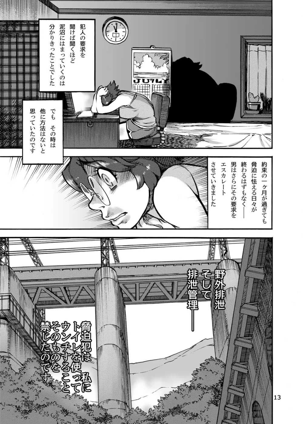 六条純子の脅迫排泄管理 Page.15