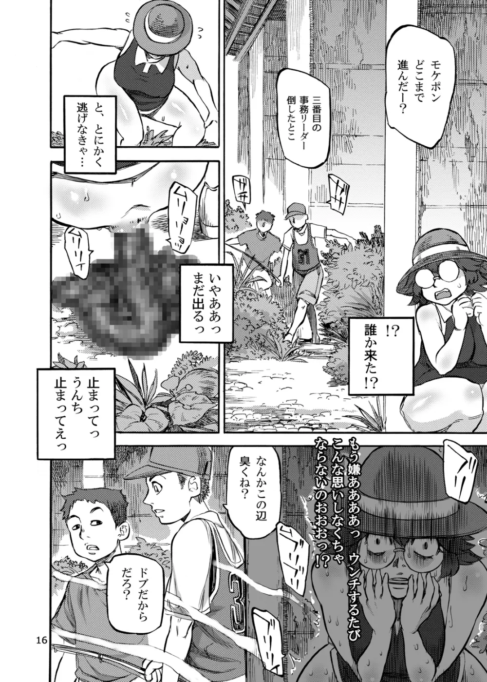 六条純子の脅迫排泄管理 Page.18