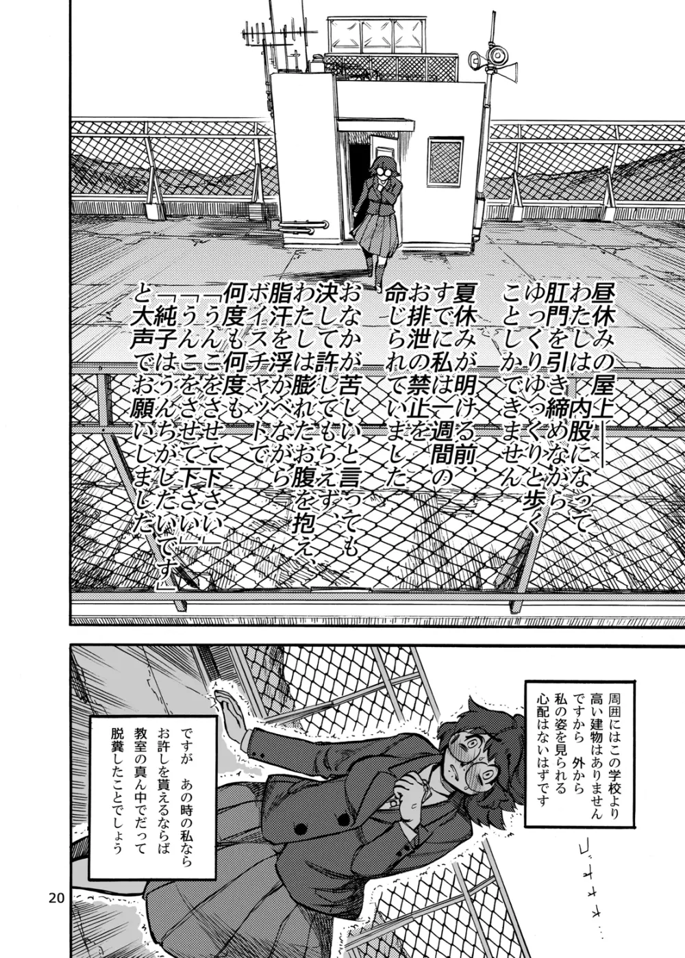 六条純子の脅迫排泄管理 Page.22