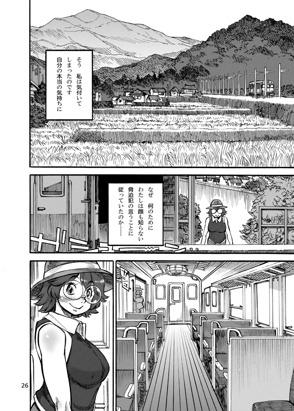 六条純子の脅迫排泄管理 Page.28