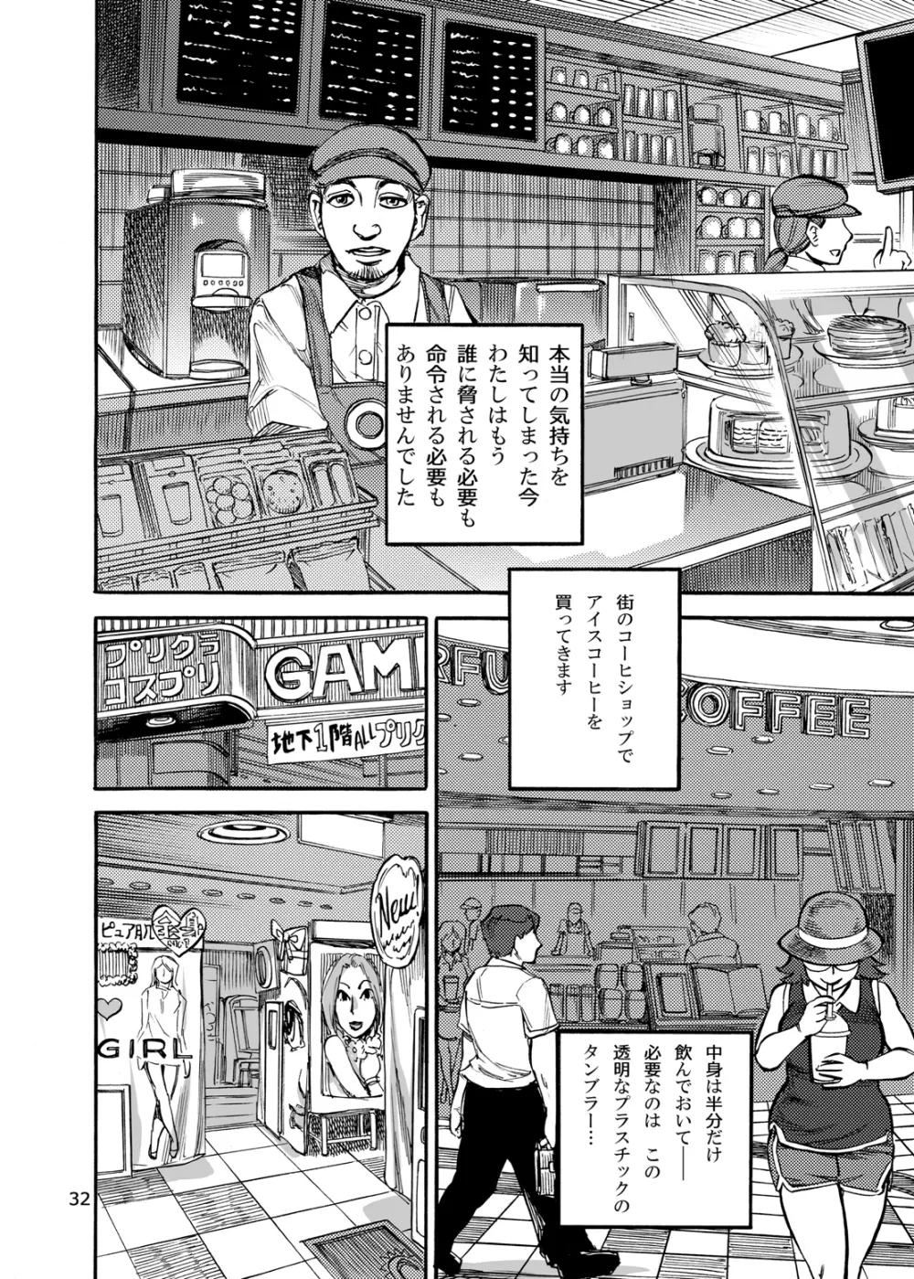 六条純子の脅迫排泄管理 Page.34