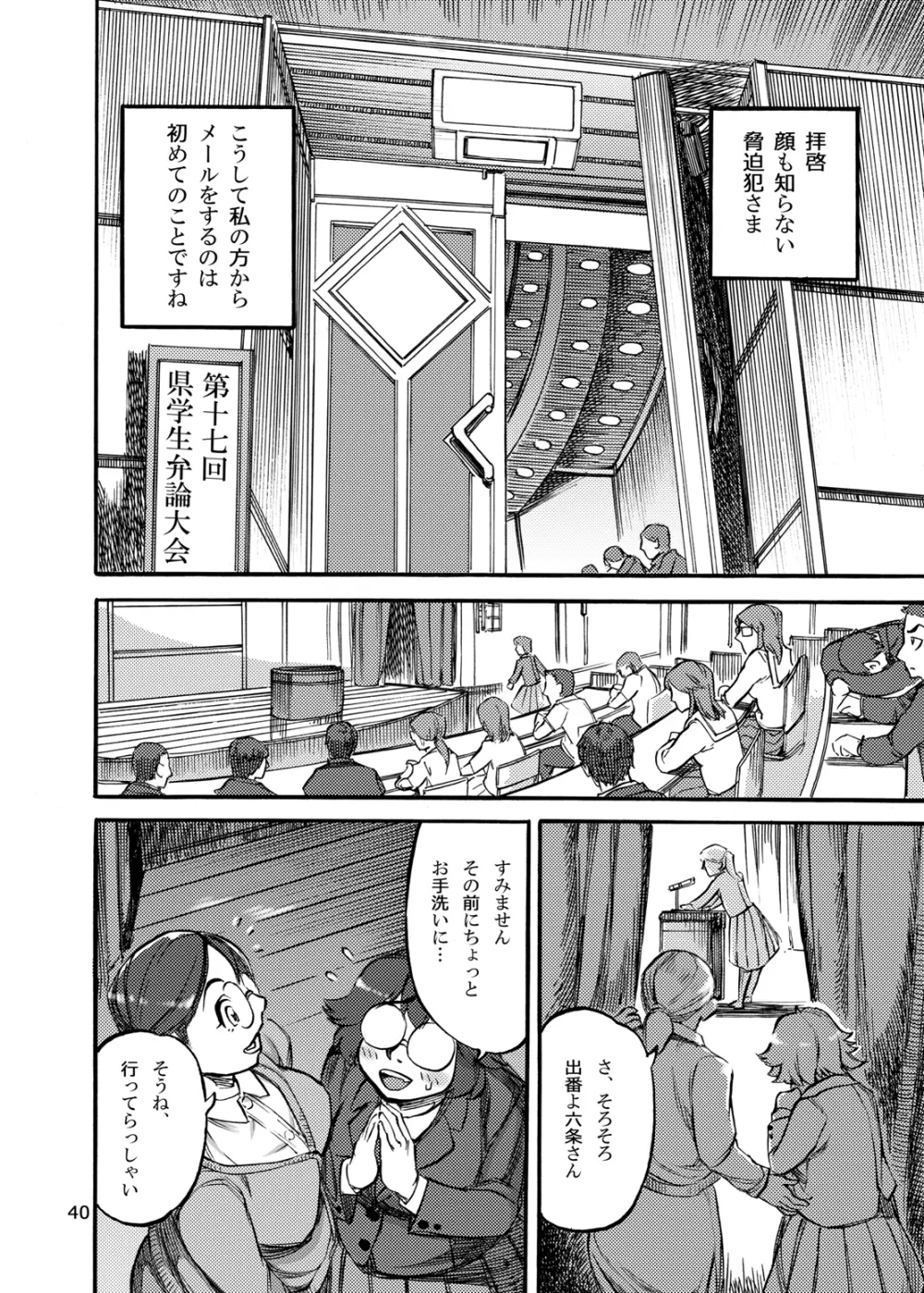 六条純子の脅迫排泄管理 Page.42