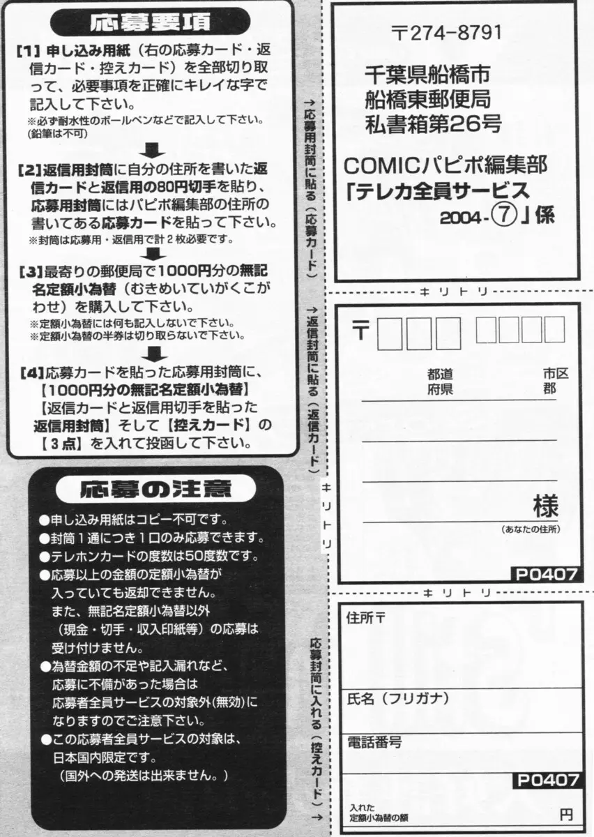 COMIC パピポ 2004年07月号 Page.260