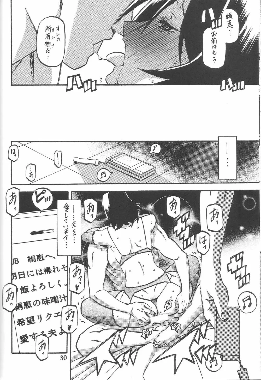 山丹花の彩 -絹恵- Page.29