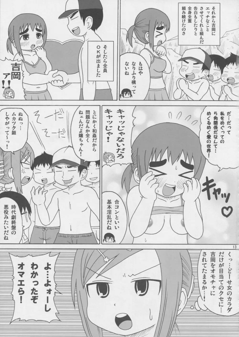 そよウザ眉ブタ野郎 Page.12