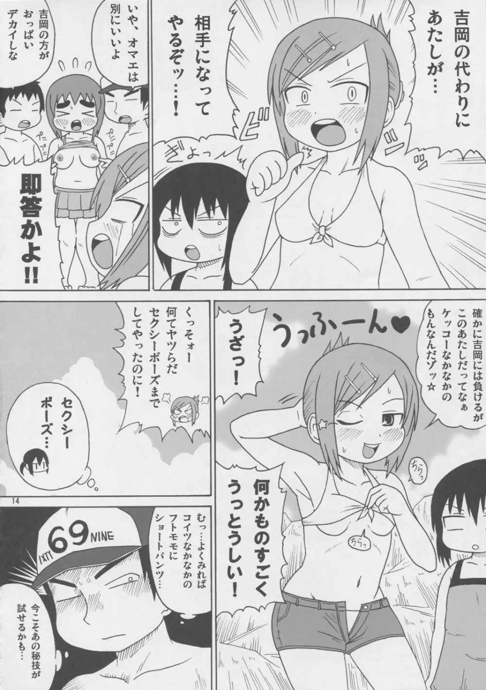 そよウザ眉ブタ野郎 Page.13