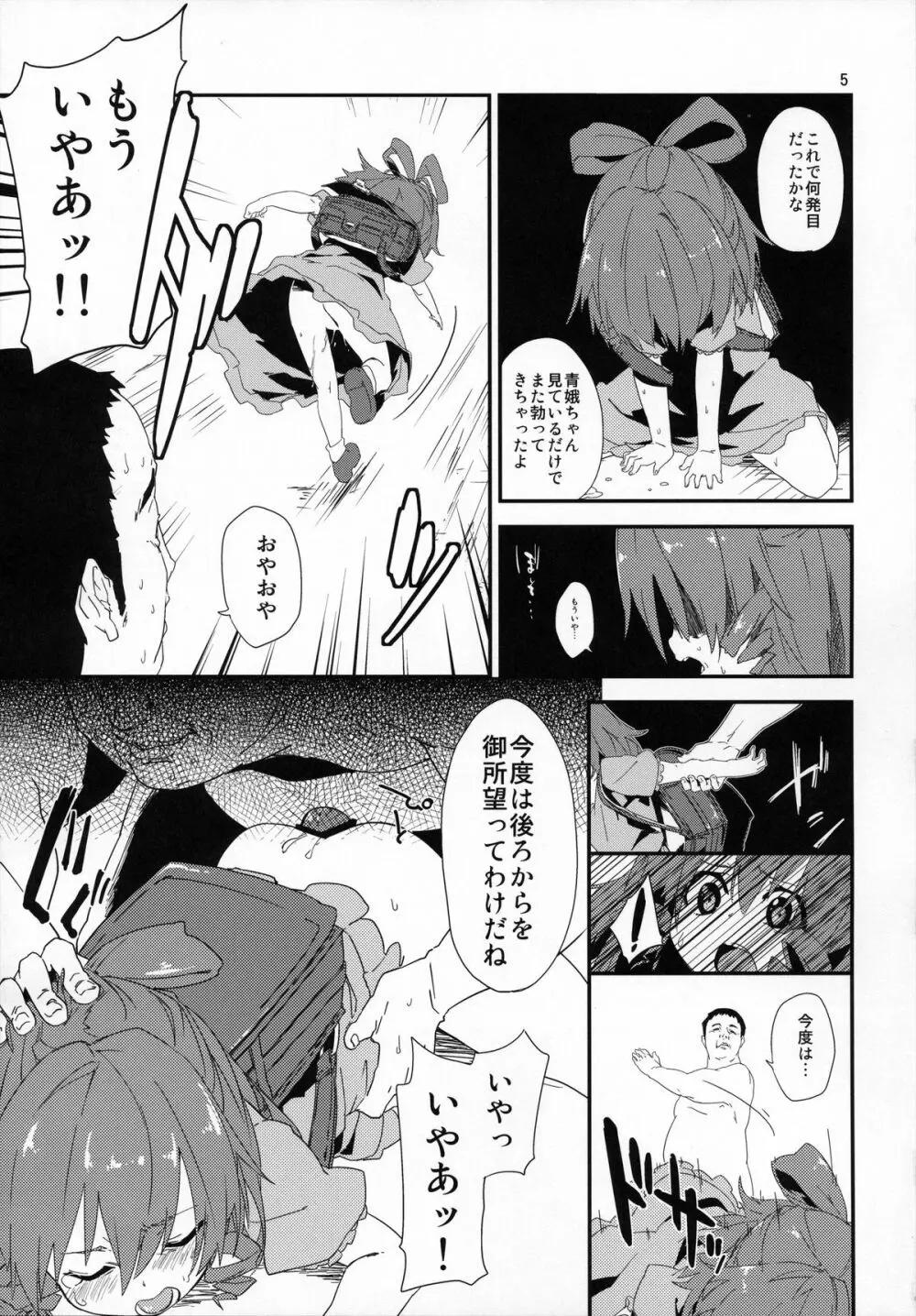 通学路で、捕まえた。 Page.4