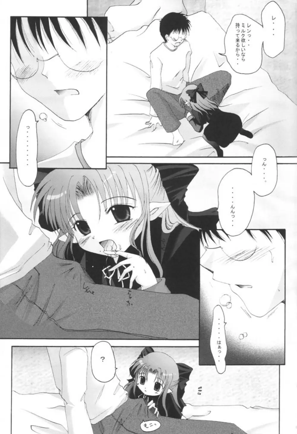 月輪 Ren Page.18