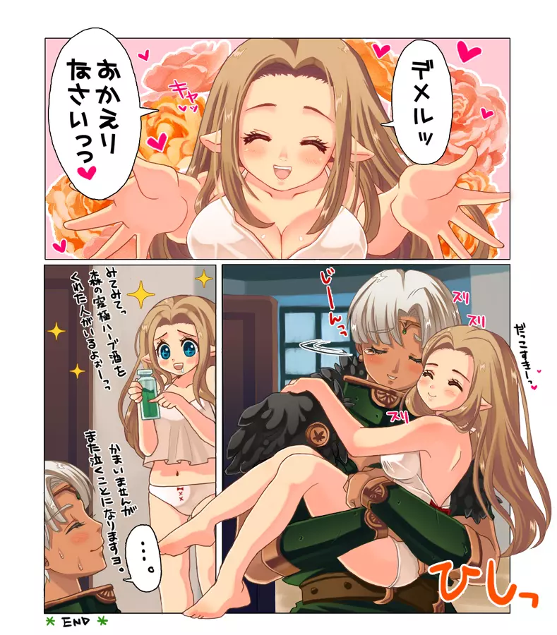 褐色さん×小柄さんでイチャラブ百合妄想。 Page.4