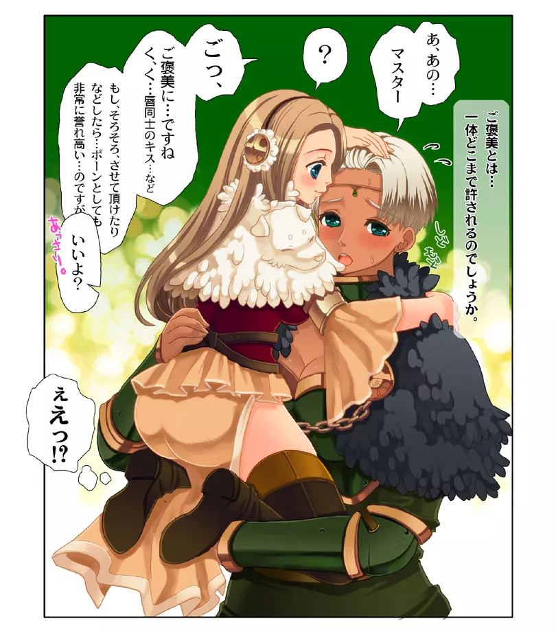 褐色さんと小柄さんのお年賀イチャラブ。 Page.4