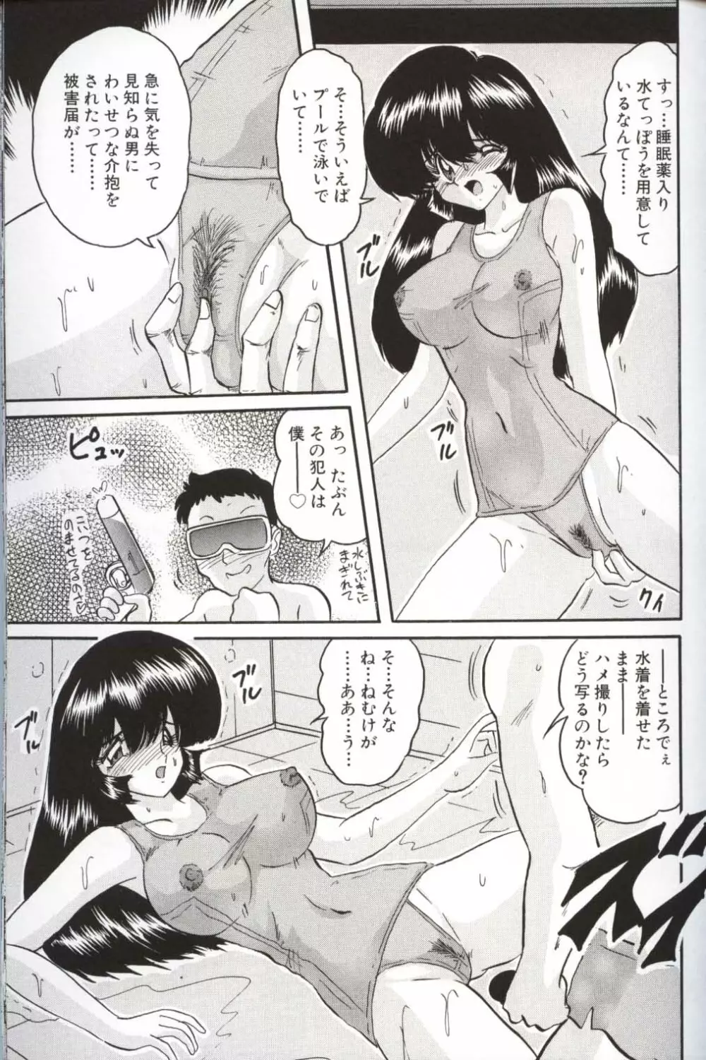 少女探偵麗美 Page.154