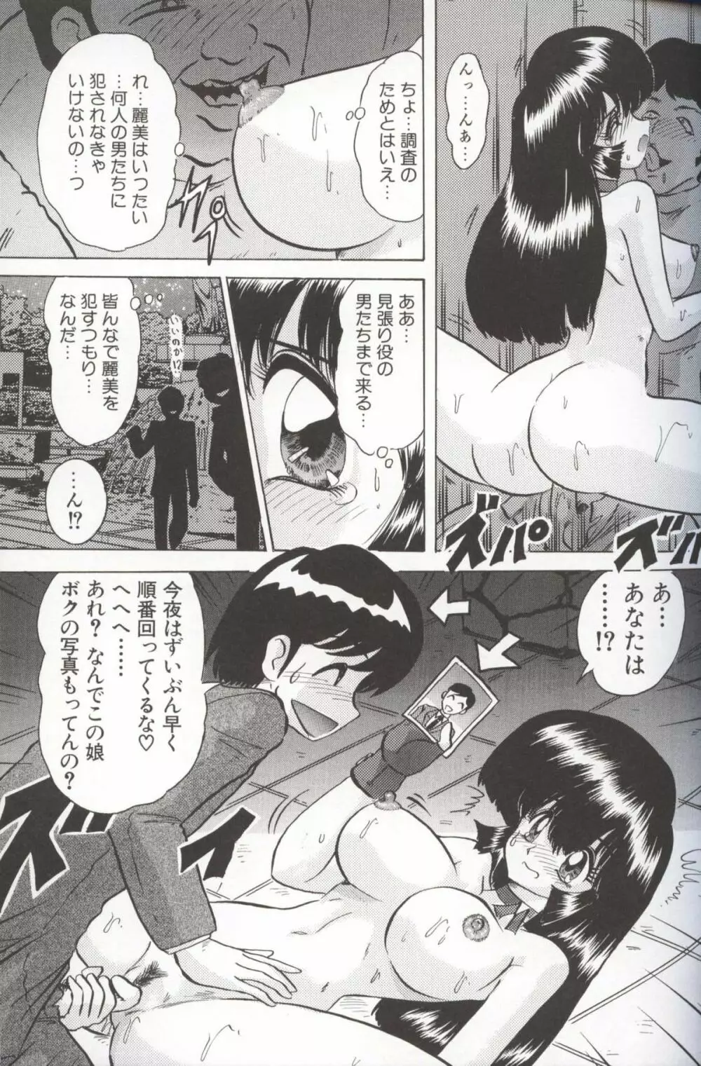 少女探偵麗美 Page.35