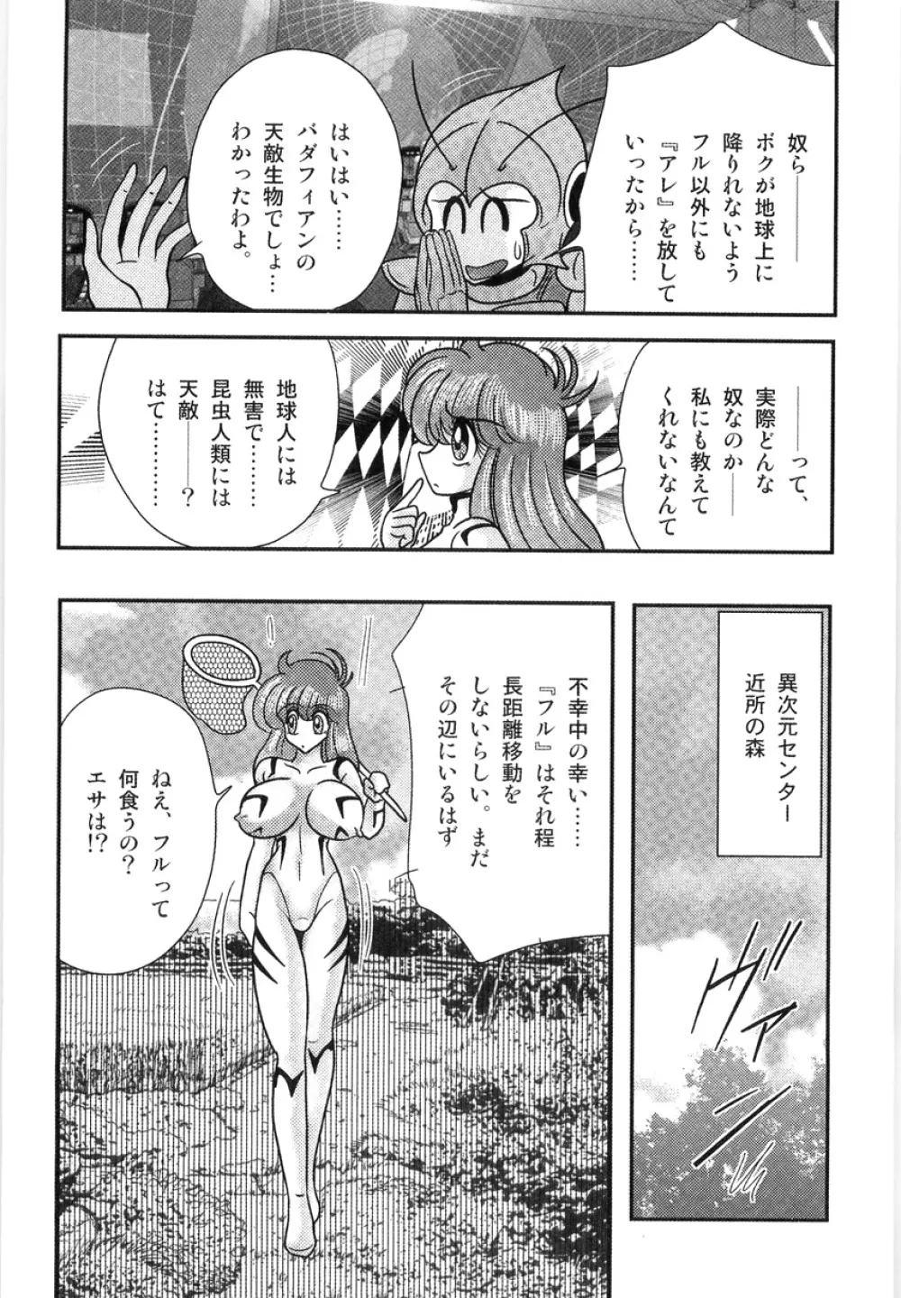 スペースコップみき 星感帯捜査記 Page.107