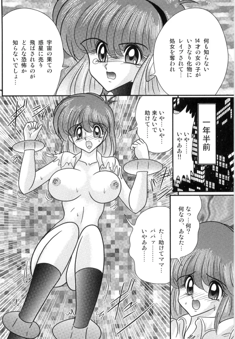 スペースコップみき 星感帯捜査記 Page.12