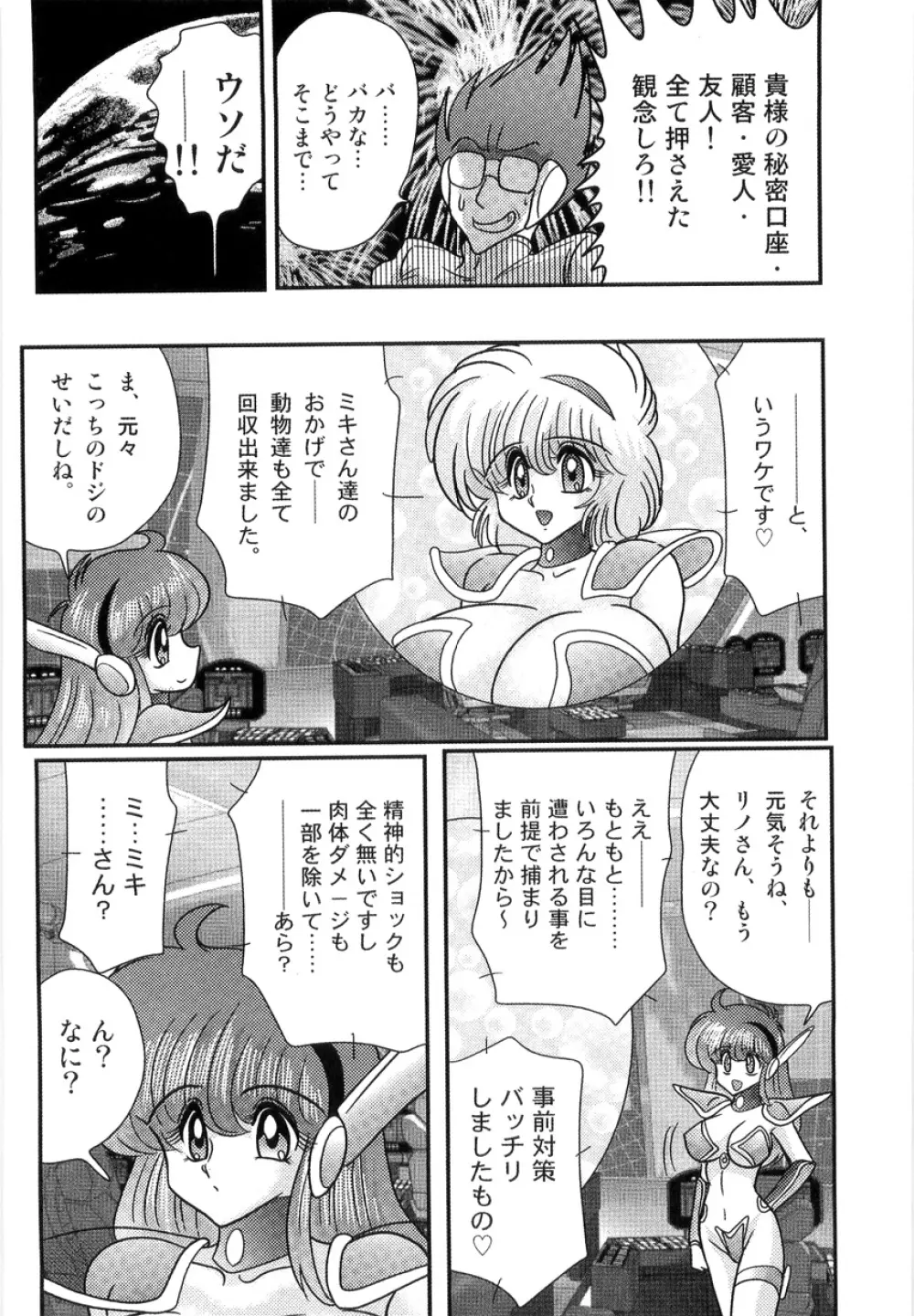 スペースコップみき 星感帯捜査記 Page.128