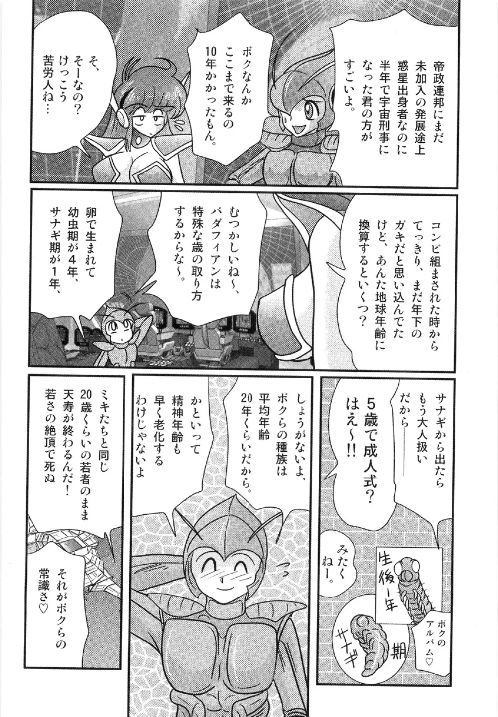 スペースコップみき 星感帯捜査記 Page.131