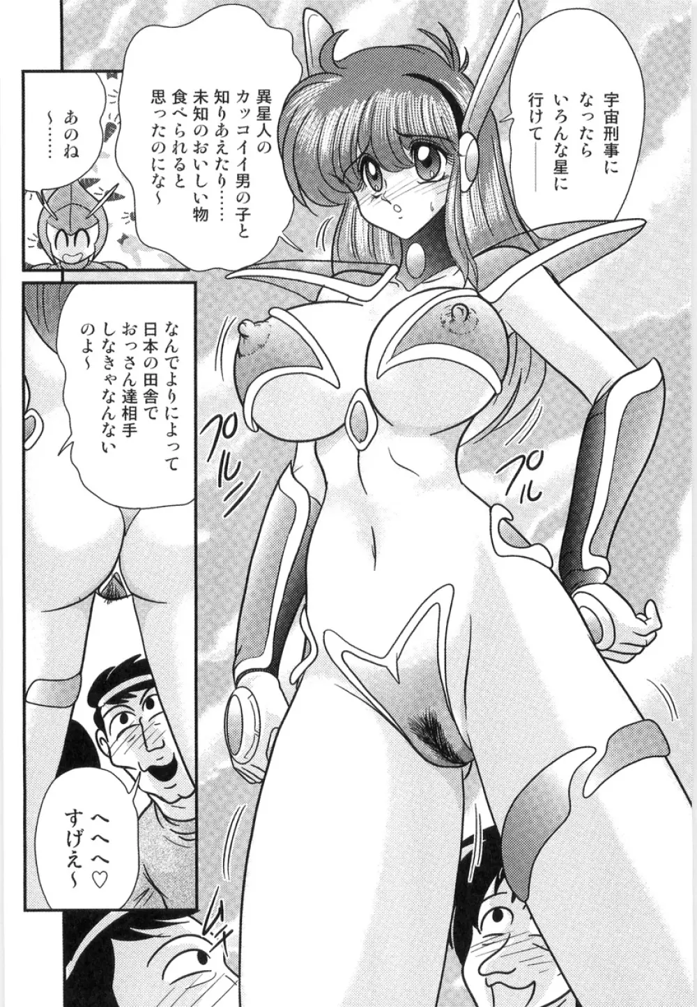 スペースコップみき 星感帯捜査記 Page.30