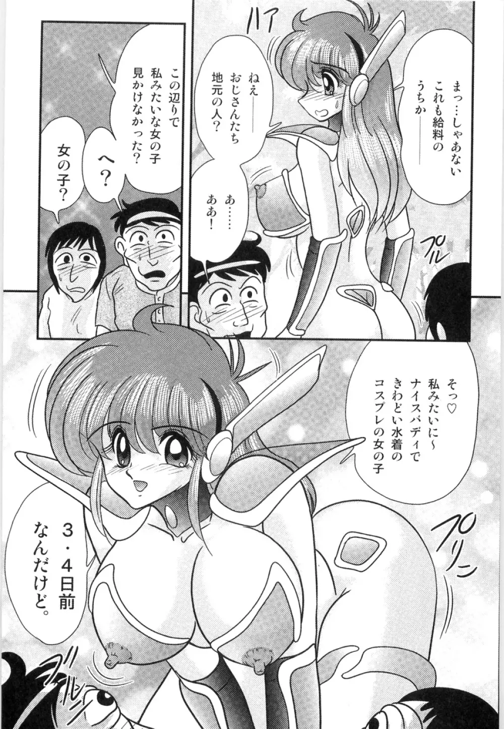 スペースコップみき 星感帯捜査記 Page.31