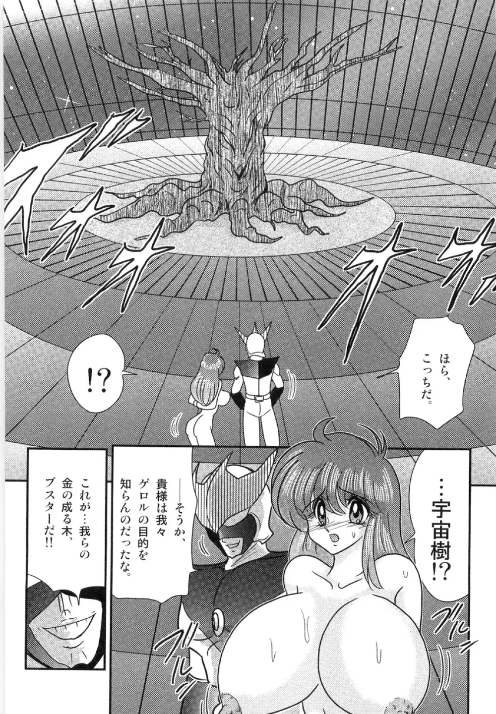 スペースコップみき 星感帯捜査記 Page.54