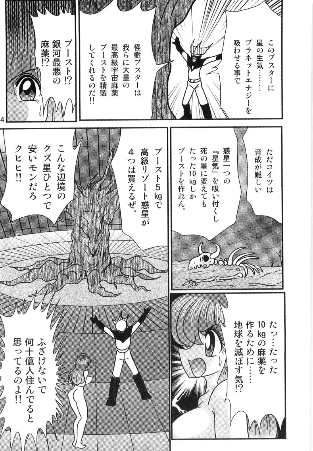 スペースコップみき 星感帯捜査記 Page.55