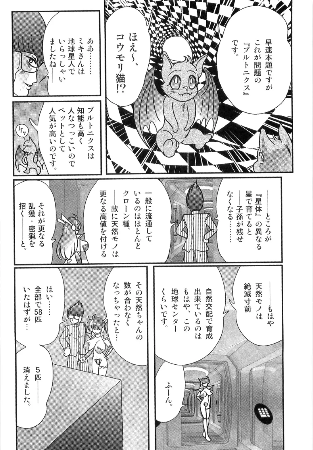 スペースコップみき 星感帯捜査記 Page.84