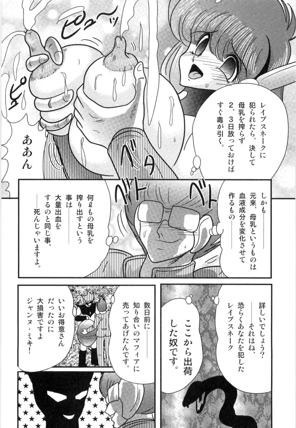 スペースコップみき 星感帯捜査記 Page.91