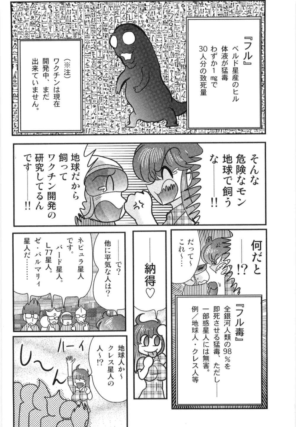 スペースコップみき 星感帯捜査記 Page.96