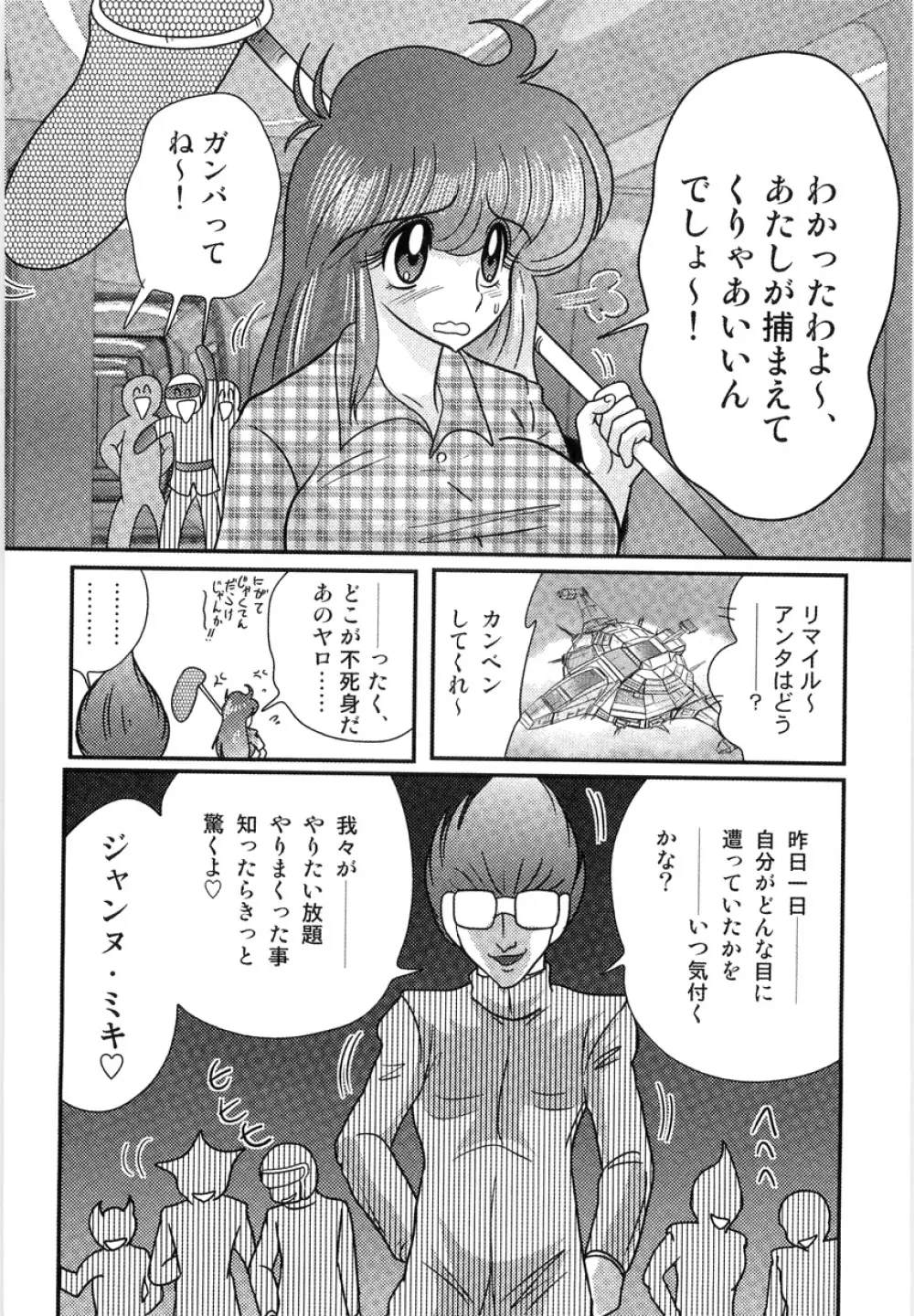 スペースコップみき 星感帯捜査記 Page.97