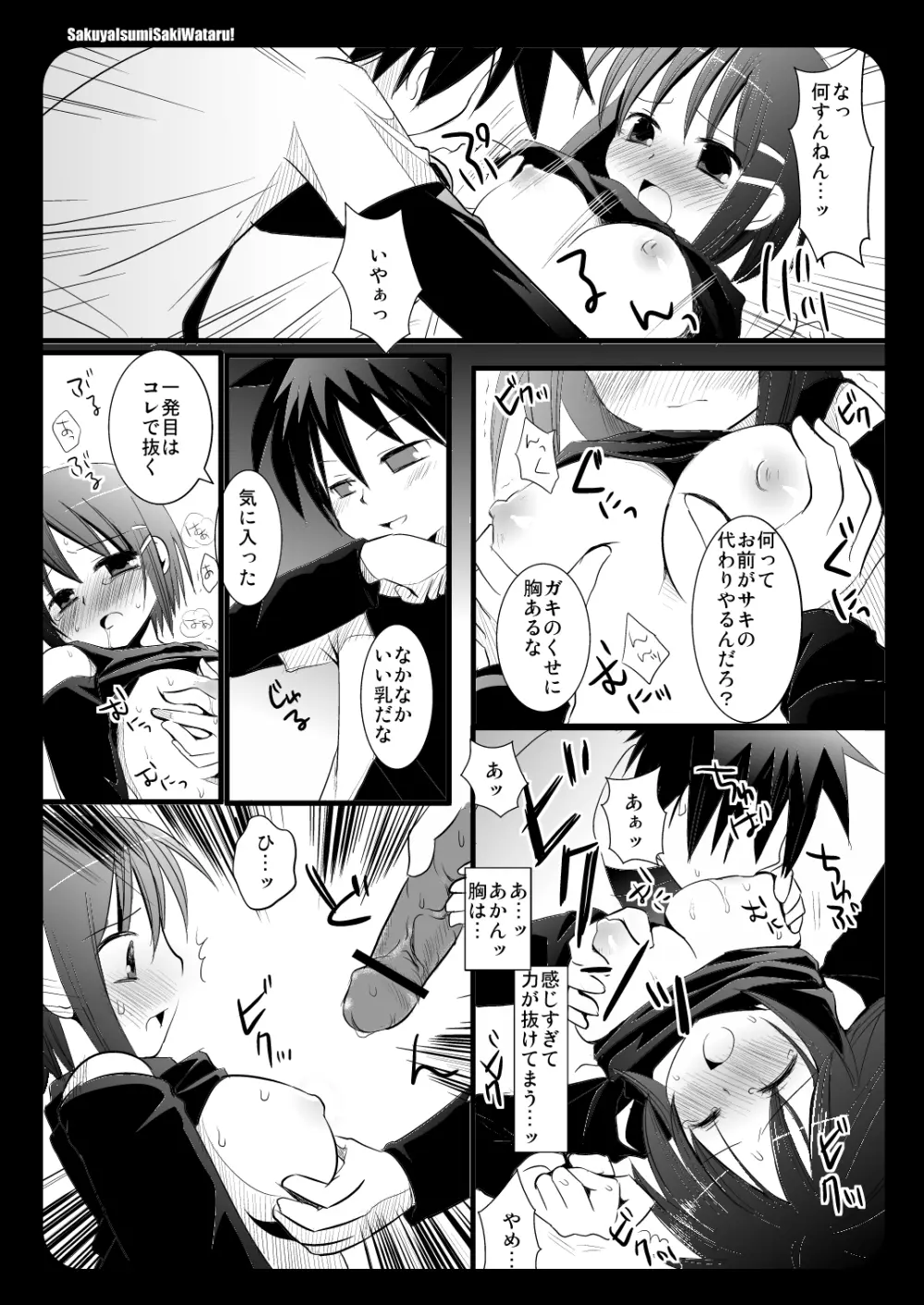 咲夜伊澄サキワタル! Page.4