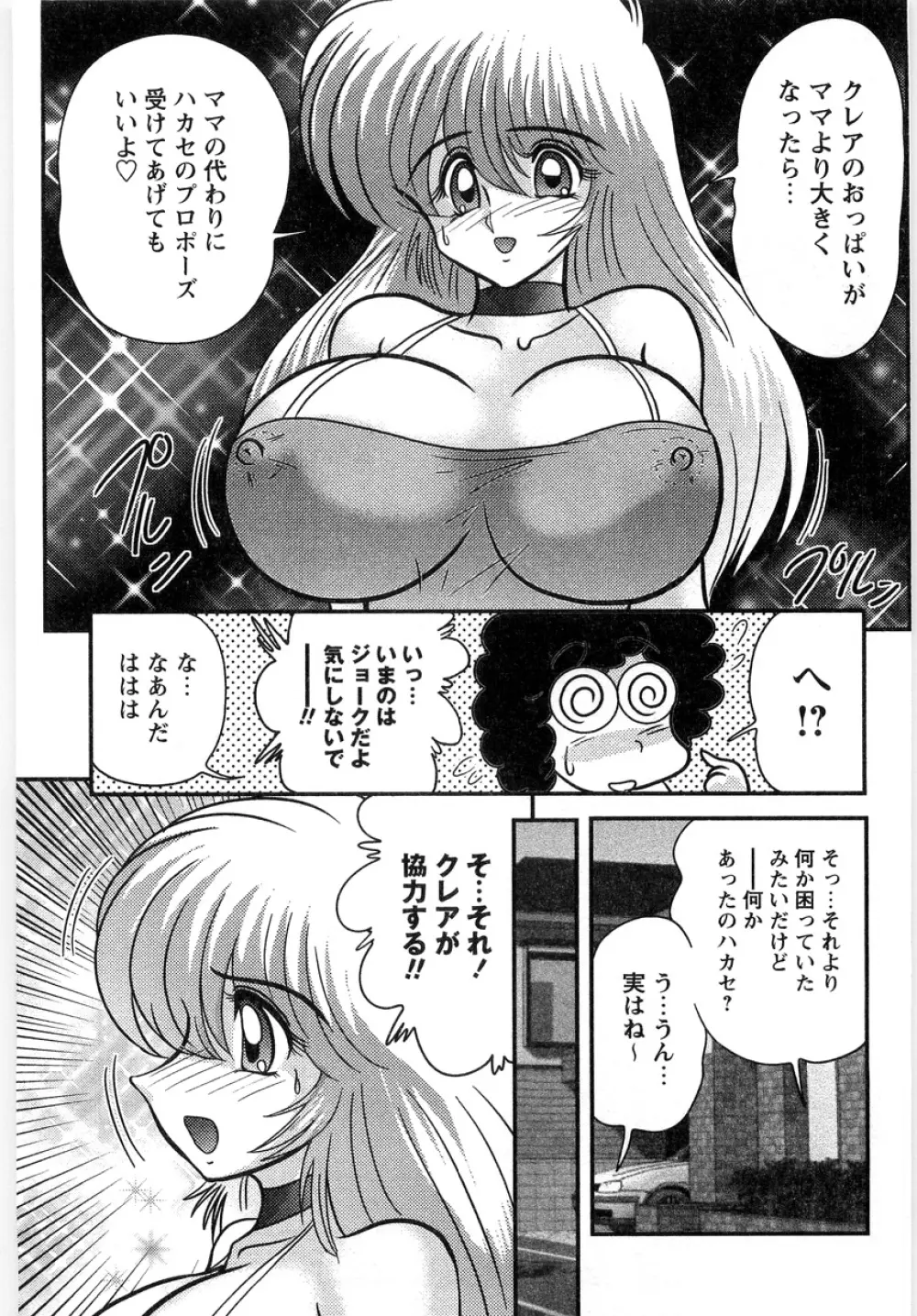 幼魔特捜クレアセイバー Page.11