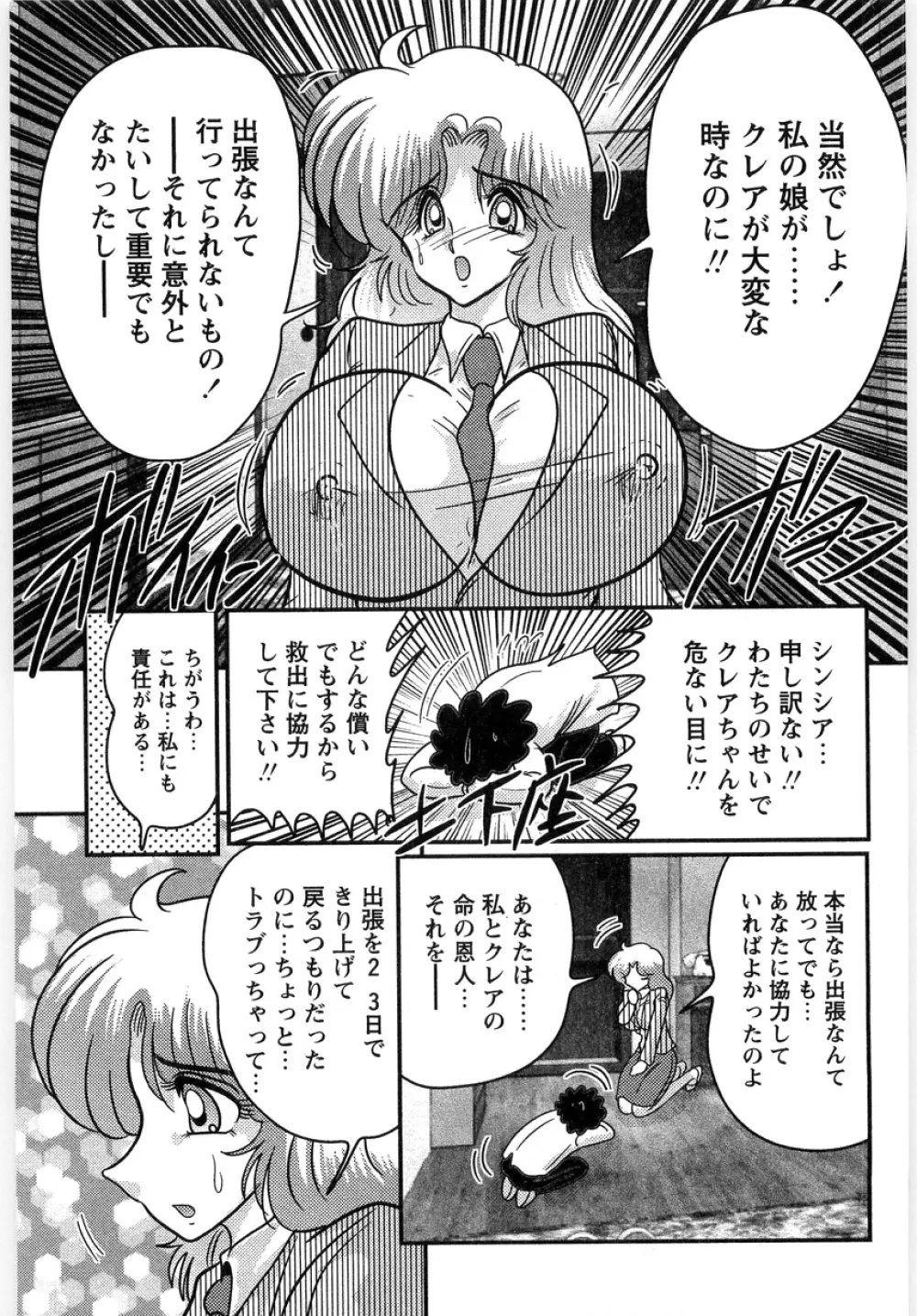 幼魔特捜クレアセイバー Page.121