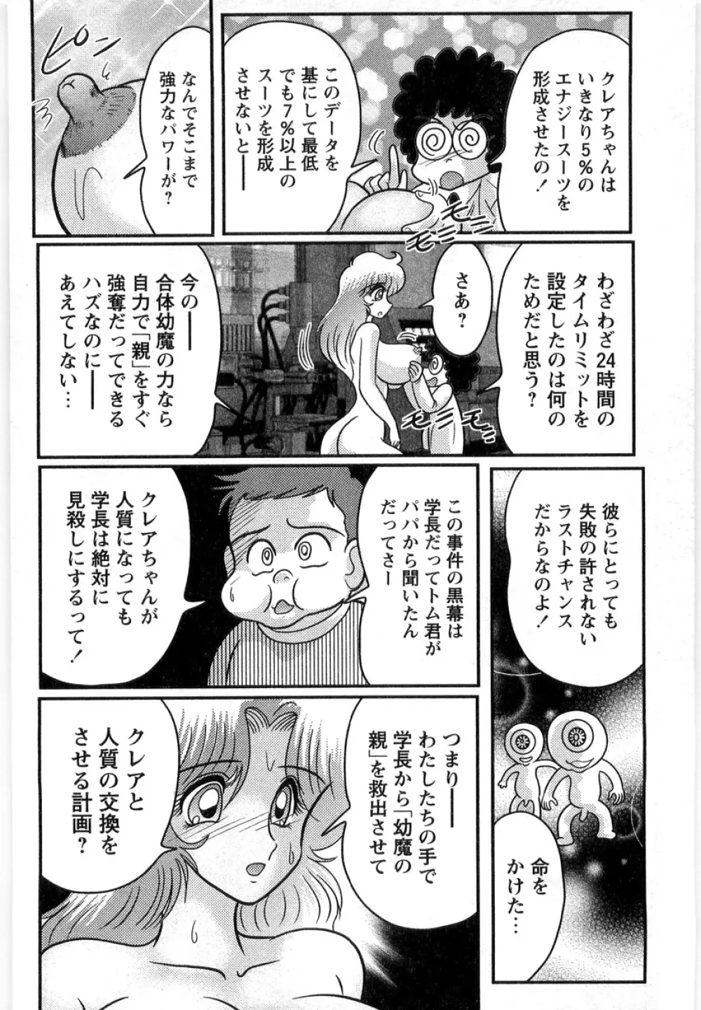 幼魔特捜クレアセイバー Page.126