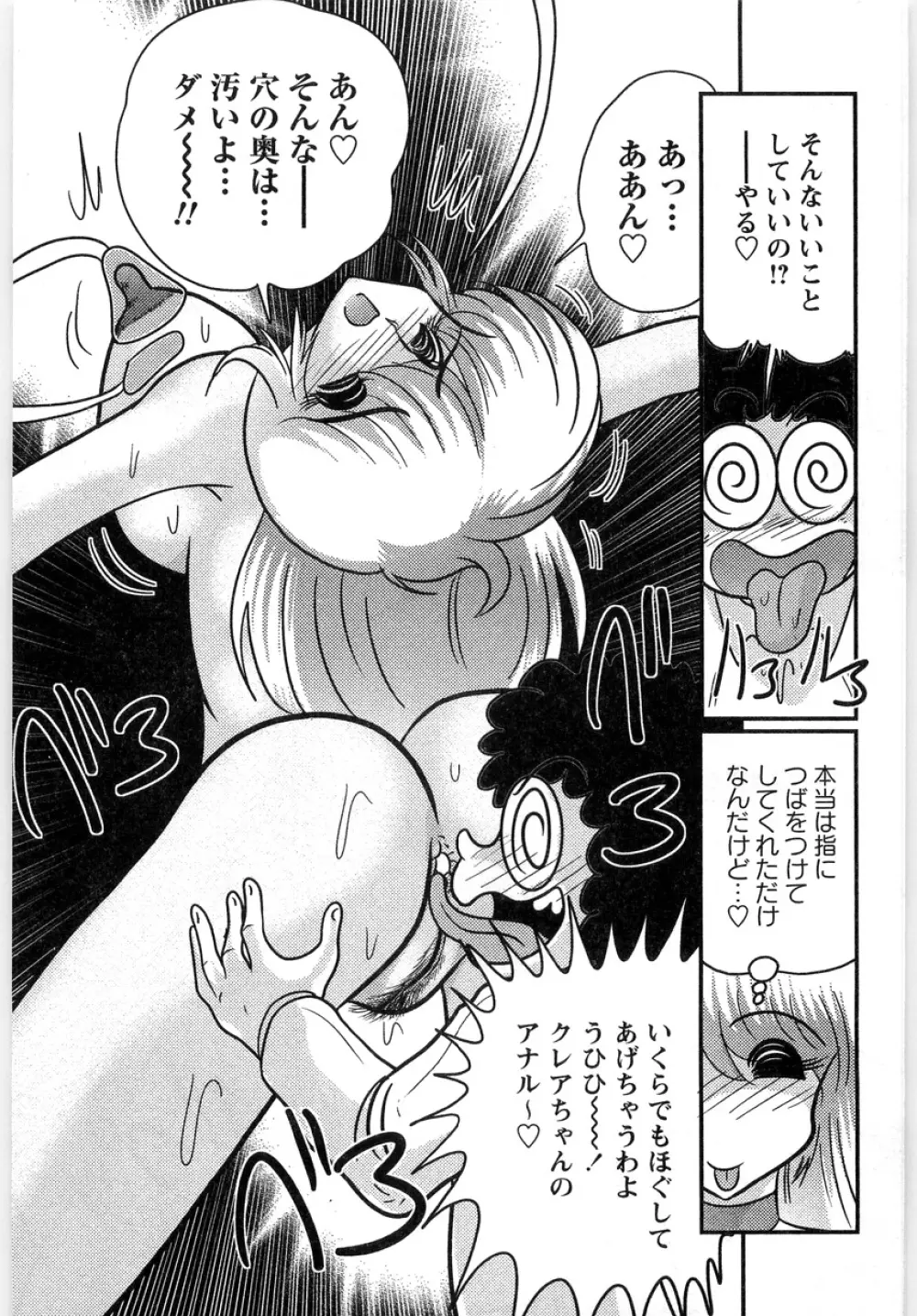 幼魔特捜クレアセイバー Page.27