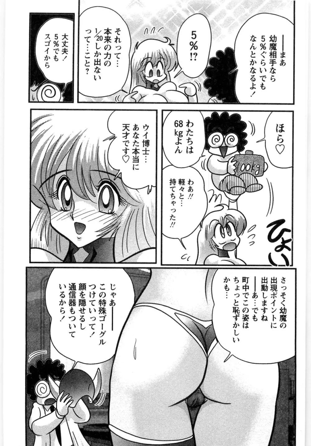 幼魔特捜クレアセイバー Page.35