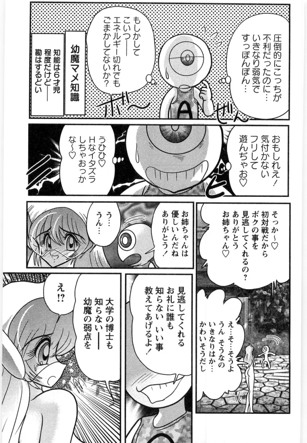 幼魔特捜クレアセイバー Page.43