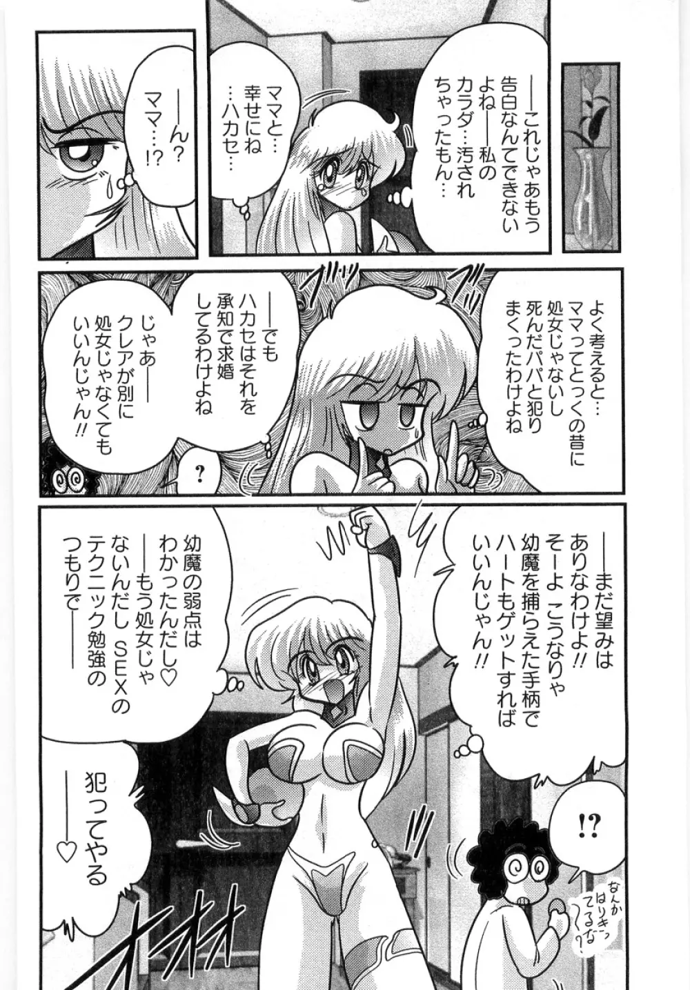 幼魔特捜クレアセイバー Page.66