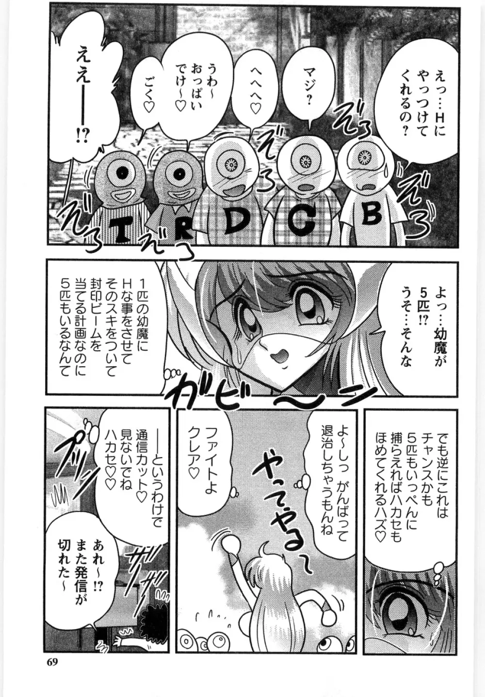 幼魔特捜クレアセイバー Page.69