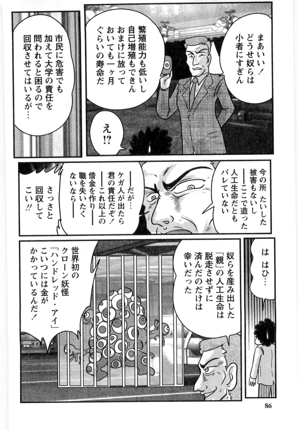 幼魔特捜クレアセイバー Page.86