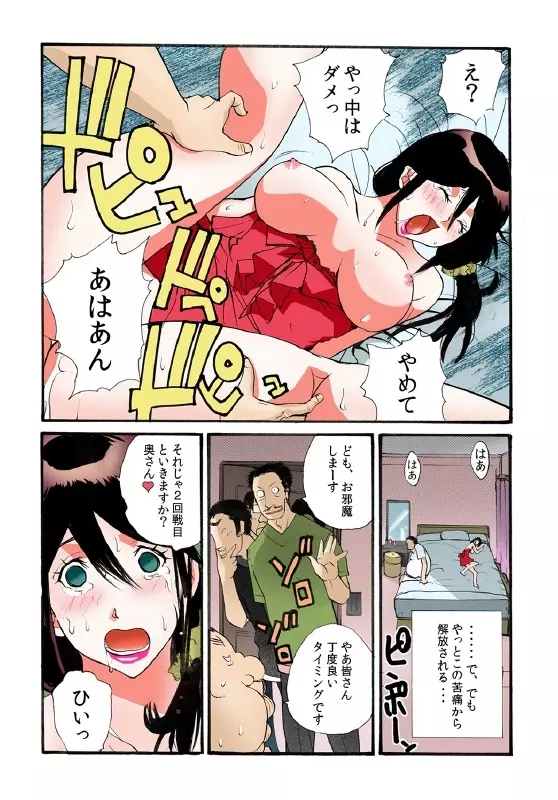 隣の奥さんを皆でおいしくいただきました Page.14