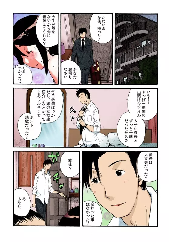 隣の奥さんを皆でおいしくいただきました Page.26