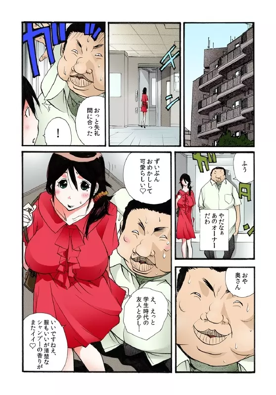 隣の奥さんを皆でおいしくいただきました Page.41